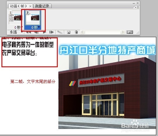 PS怎么做GIF动态滚动文字，屏幕滚动文字