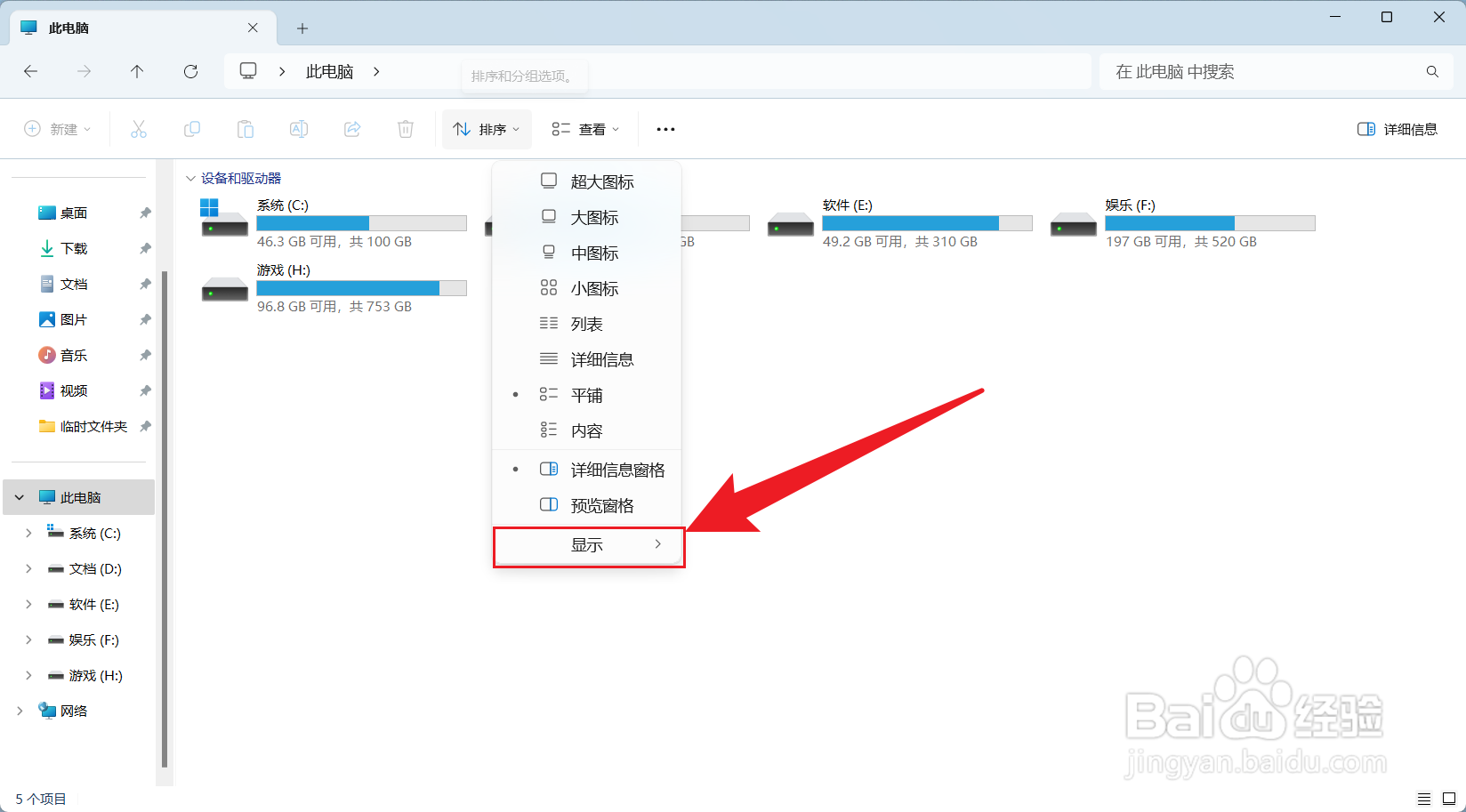 Win11文件后缀扩展名隐藏了怎么显示