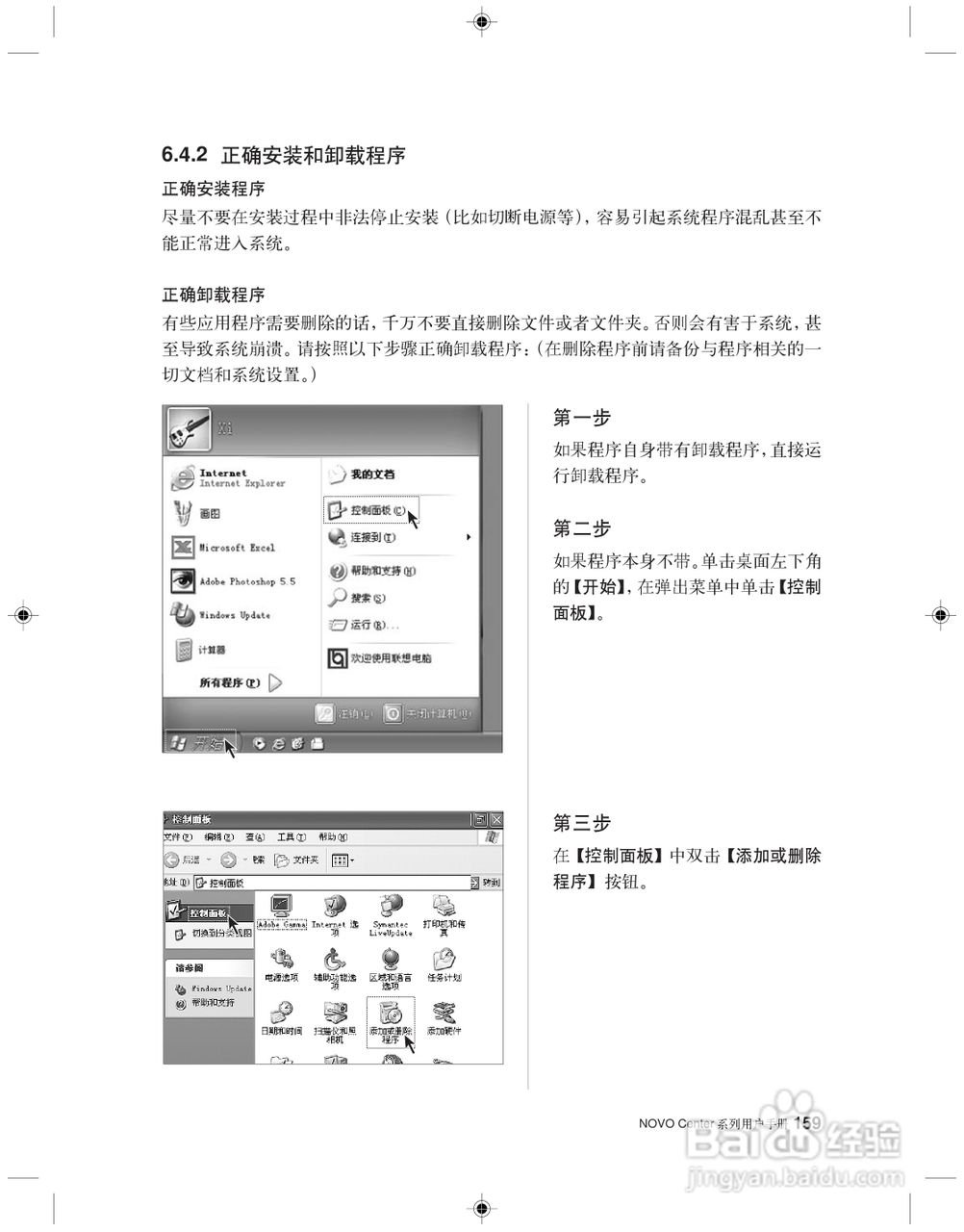 联想 31-022955 NOVO CENTER系列电脑用户手册:[17]