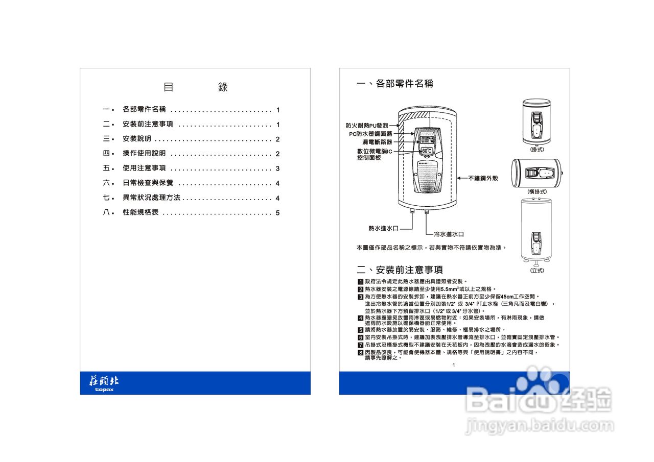 荘头北te-1173 17g储热式电热水器说明书