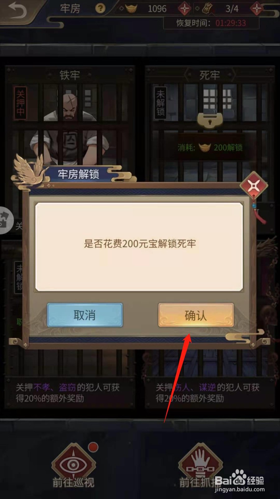 神都探奇怎么开启死牢