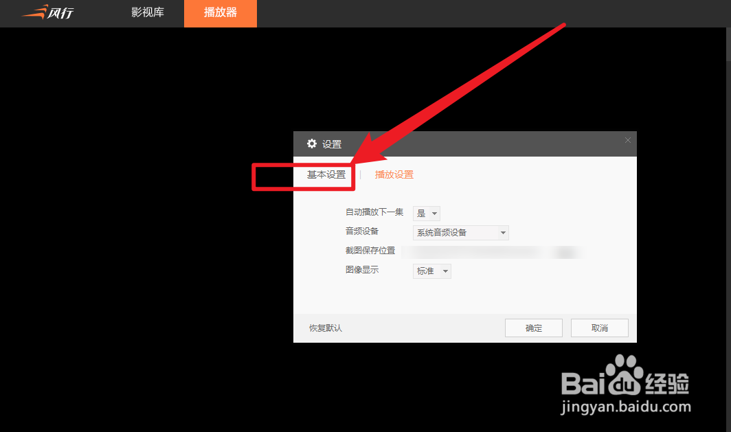 风行怎么开启下载加速