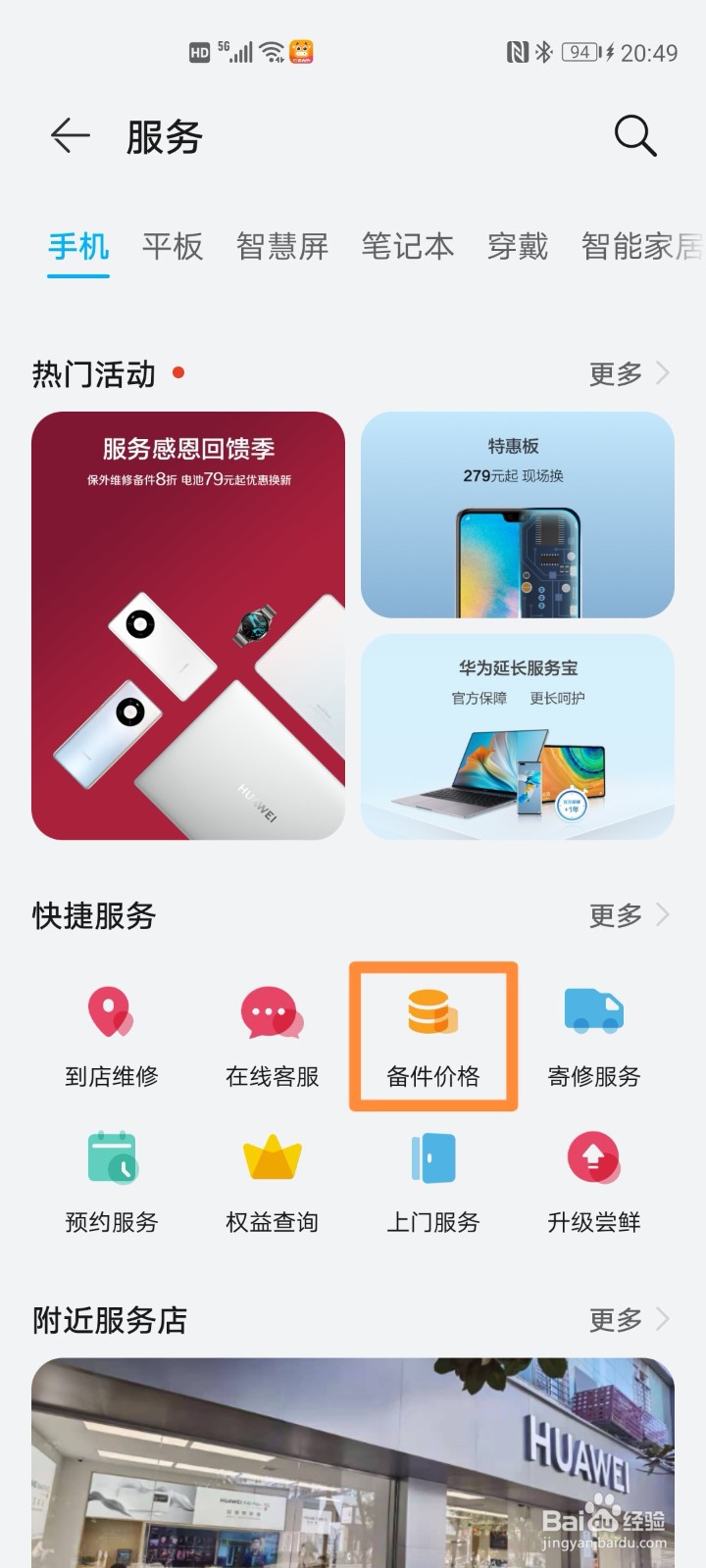 华为手机查看更换配件价格
