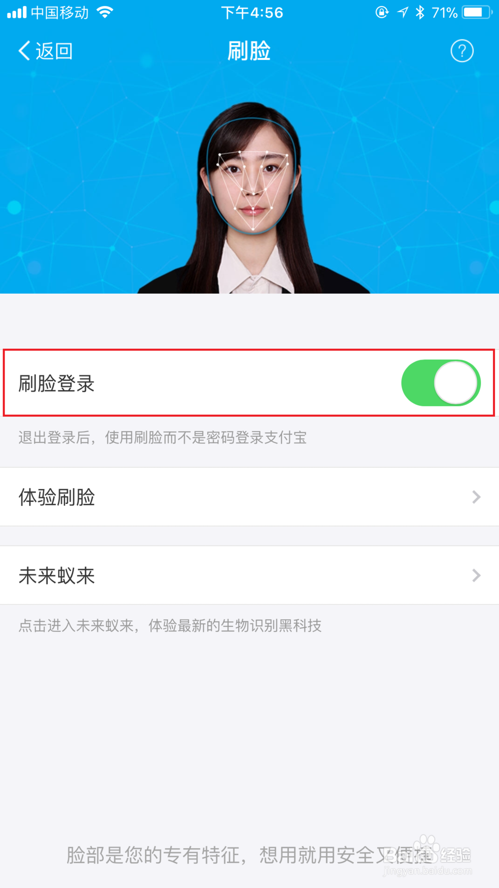 iphone手机如何开启支付宝刷脸登录