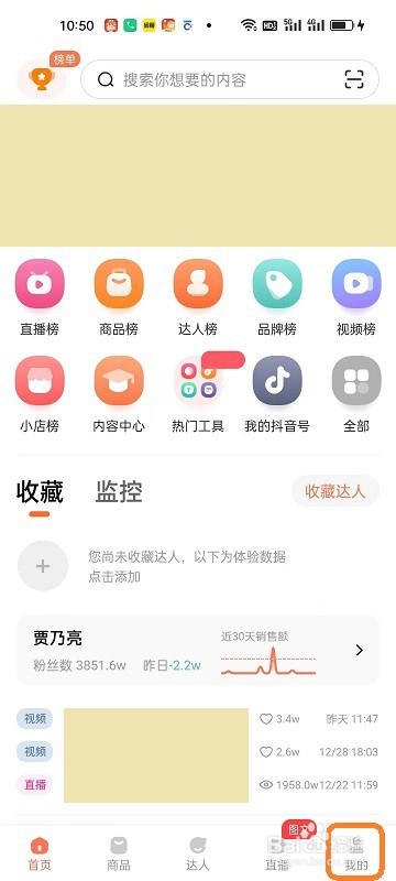 蝉妈妈APP如何查看版本号