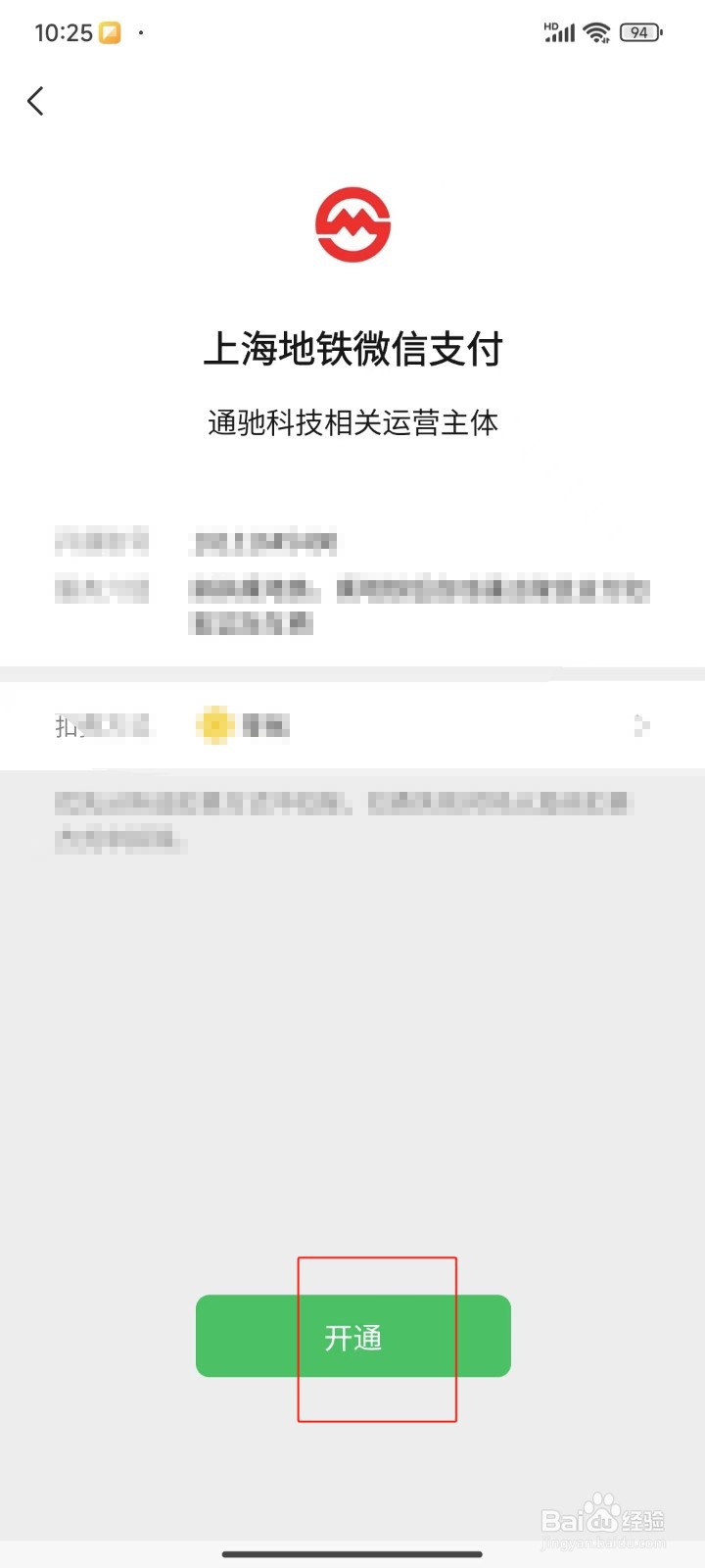 怎样开通上海地铁乘车码