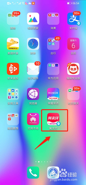 翼支付权益金怎么充话费