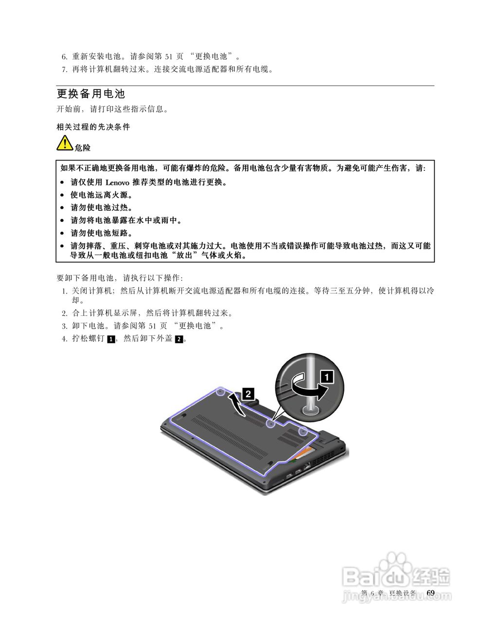 IBM ThinkPad Edge E330笔记本电脑说明书:[9]