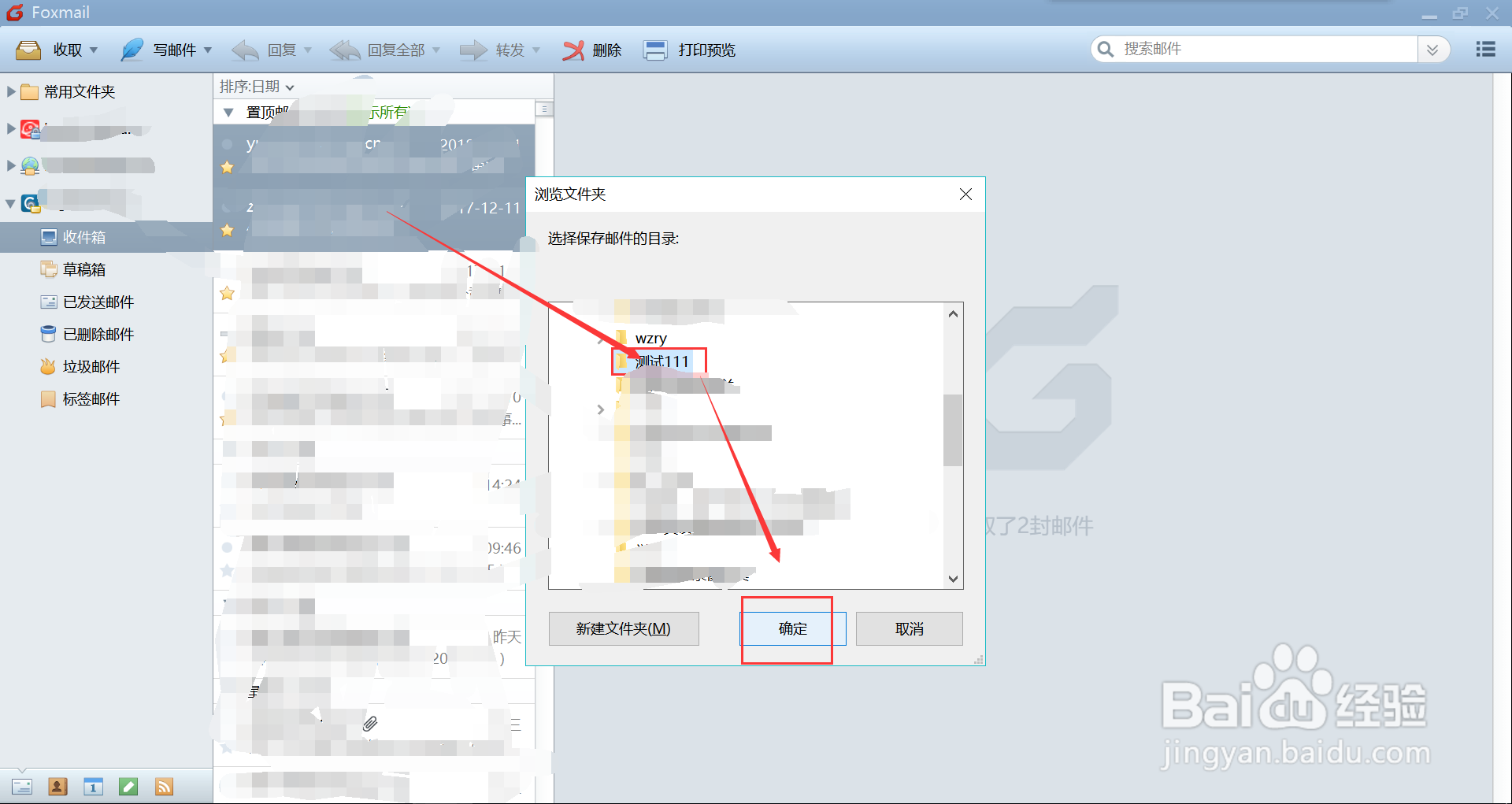 Foxmail如何备份邮件到本地