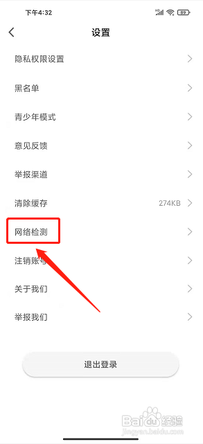 橘子直播app怎么检查网络环境？