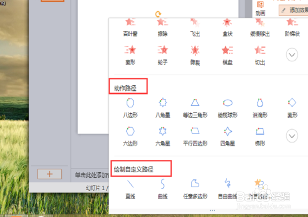 PPT如何做动画演示效果