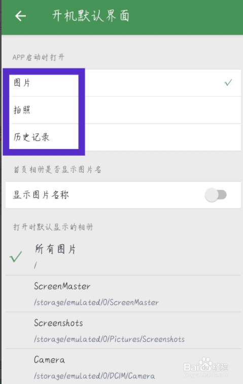 白描怎么设置启动时默认界面