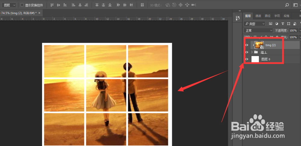 PS中如何将一张图片做成九宫格的样式