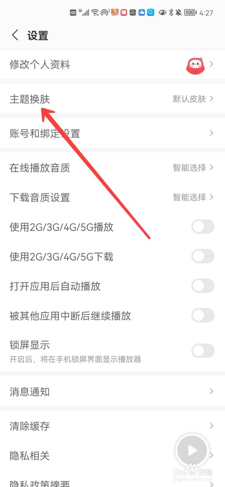蜻蜓FM怎么更换主题皮肤