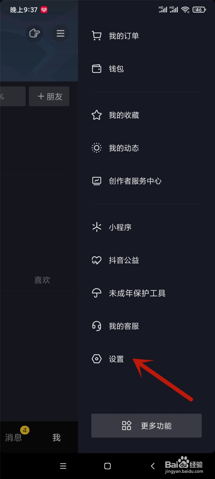 抖音怎么关闭站外开播提醒