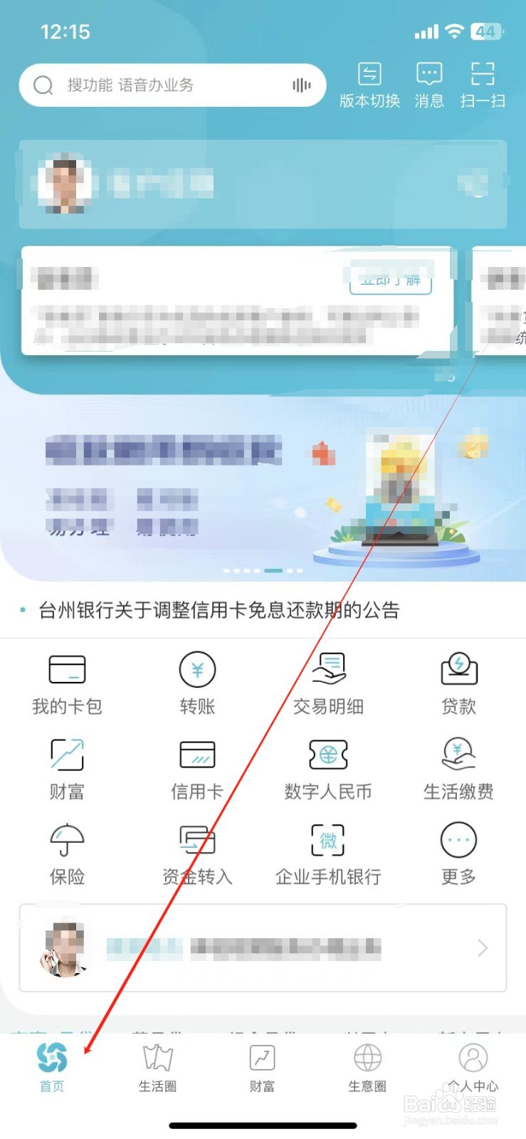 台州银行怎样查看卡片激活