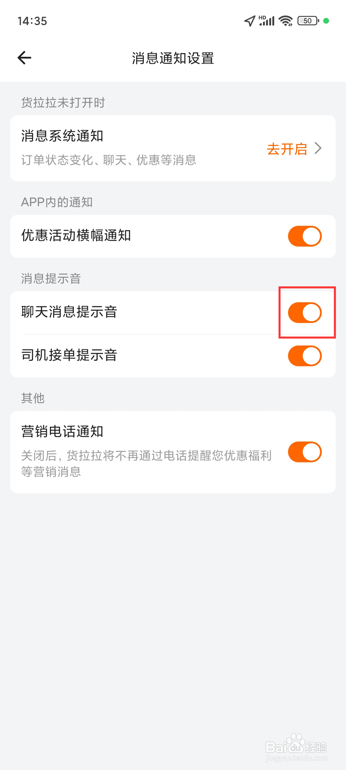 货拉拉在哪儿设置开启聊天消息提示音