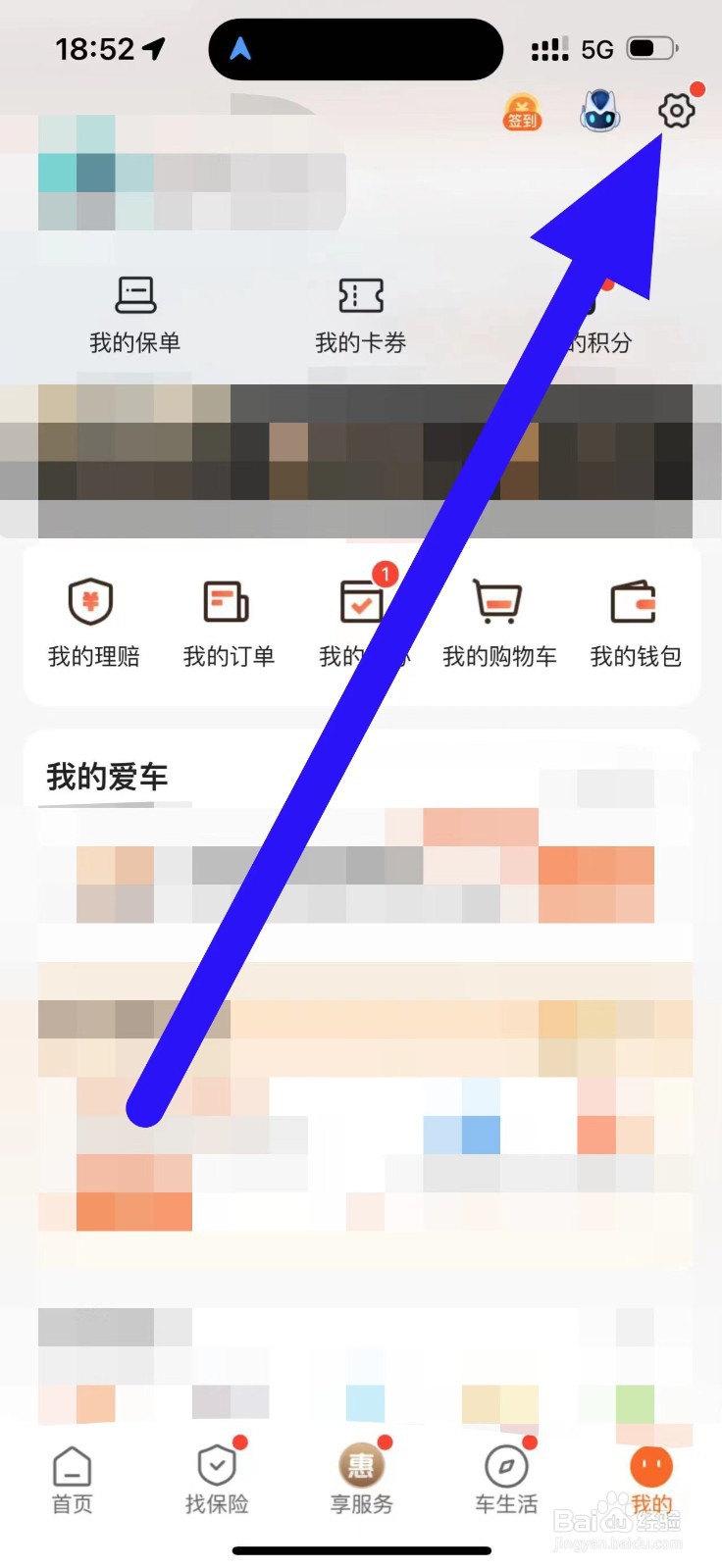 平安好车主怎么修改个性装扮