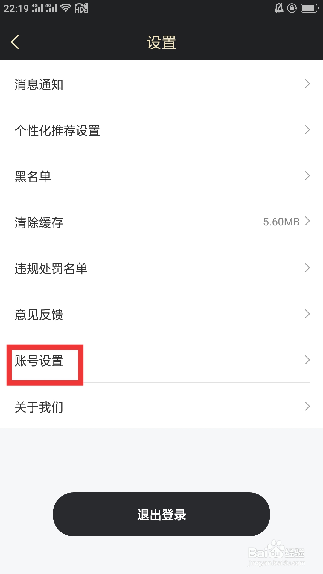 挚爱婚恋APP如何进行账号设置