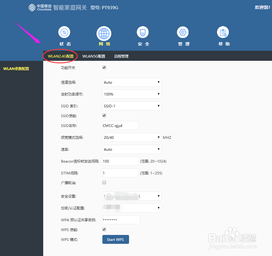 如何更换WiFi路由器的密码？
