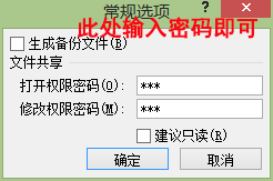 Excel设置加密的两种方法
