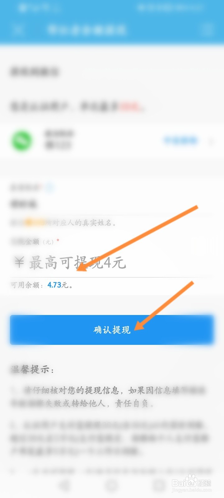 众人帮怎么进行提现