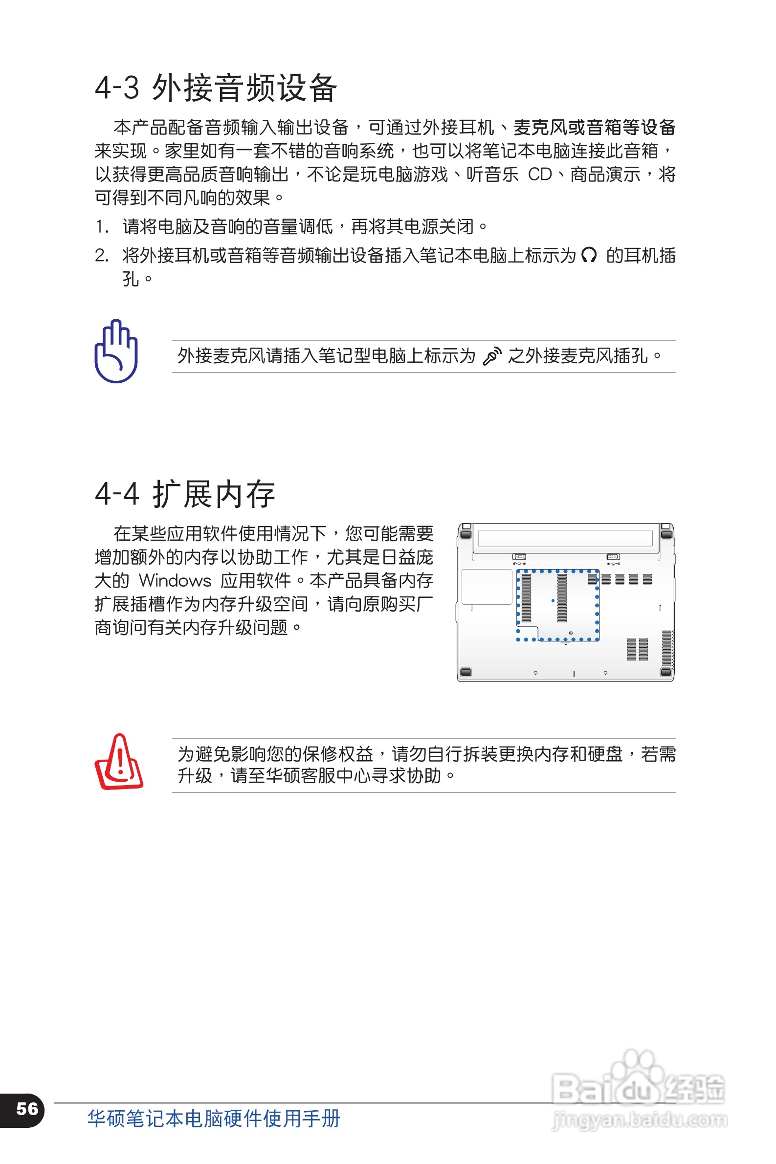 华硕C6318笔记本电脑使用手册:[6]