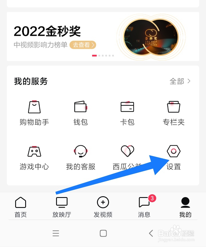 西瓜视频如何开启使用移动网络改善内容浏览体验