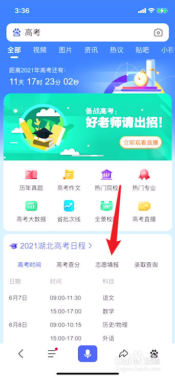 2021年高考志愿如何填报