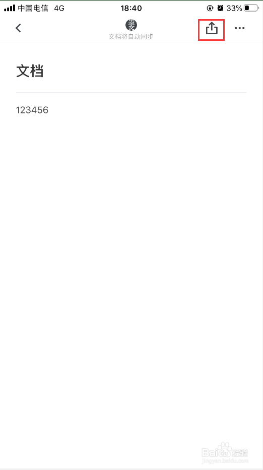 石墨文档文件怎么分享到钉钉