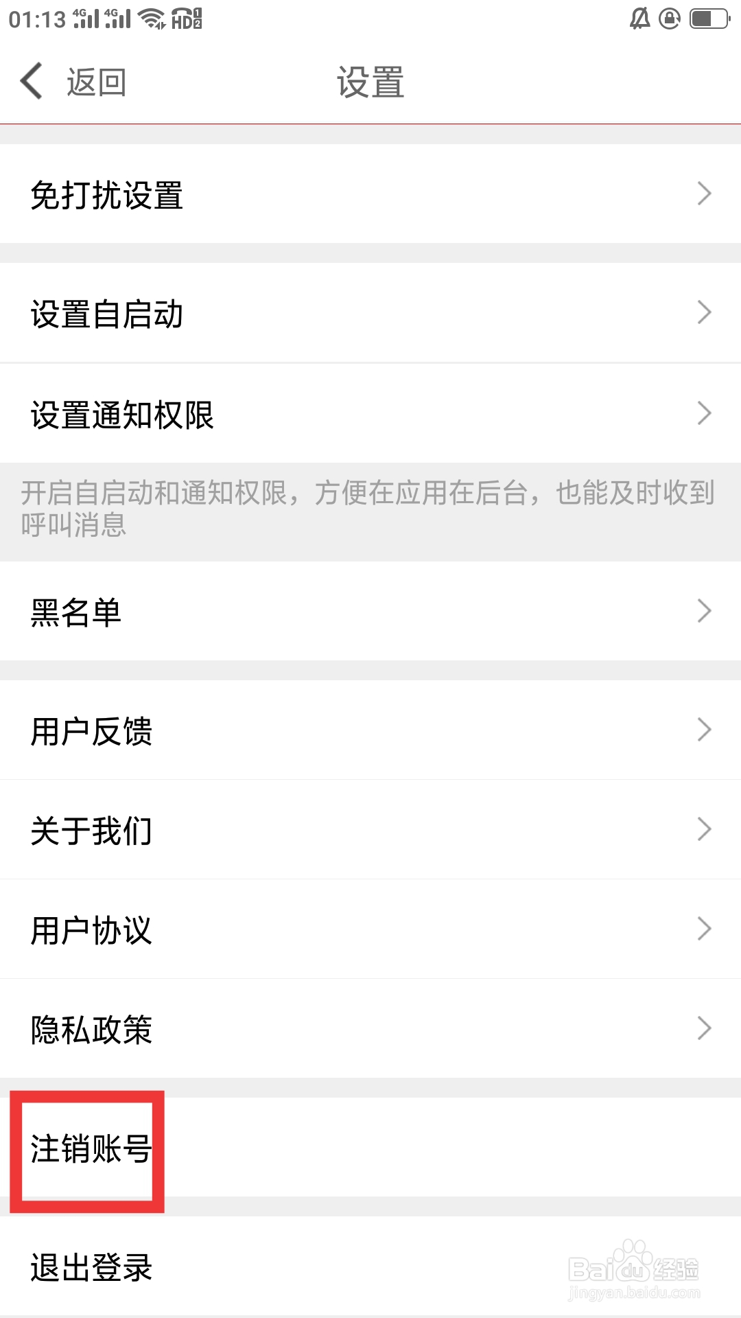 摸摸聊APP如何注销账号
