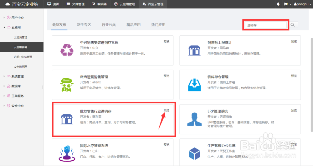 怎么快速搭建一个简单的进销存系统