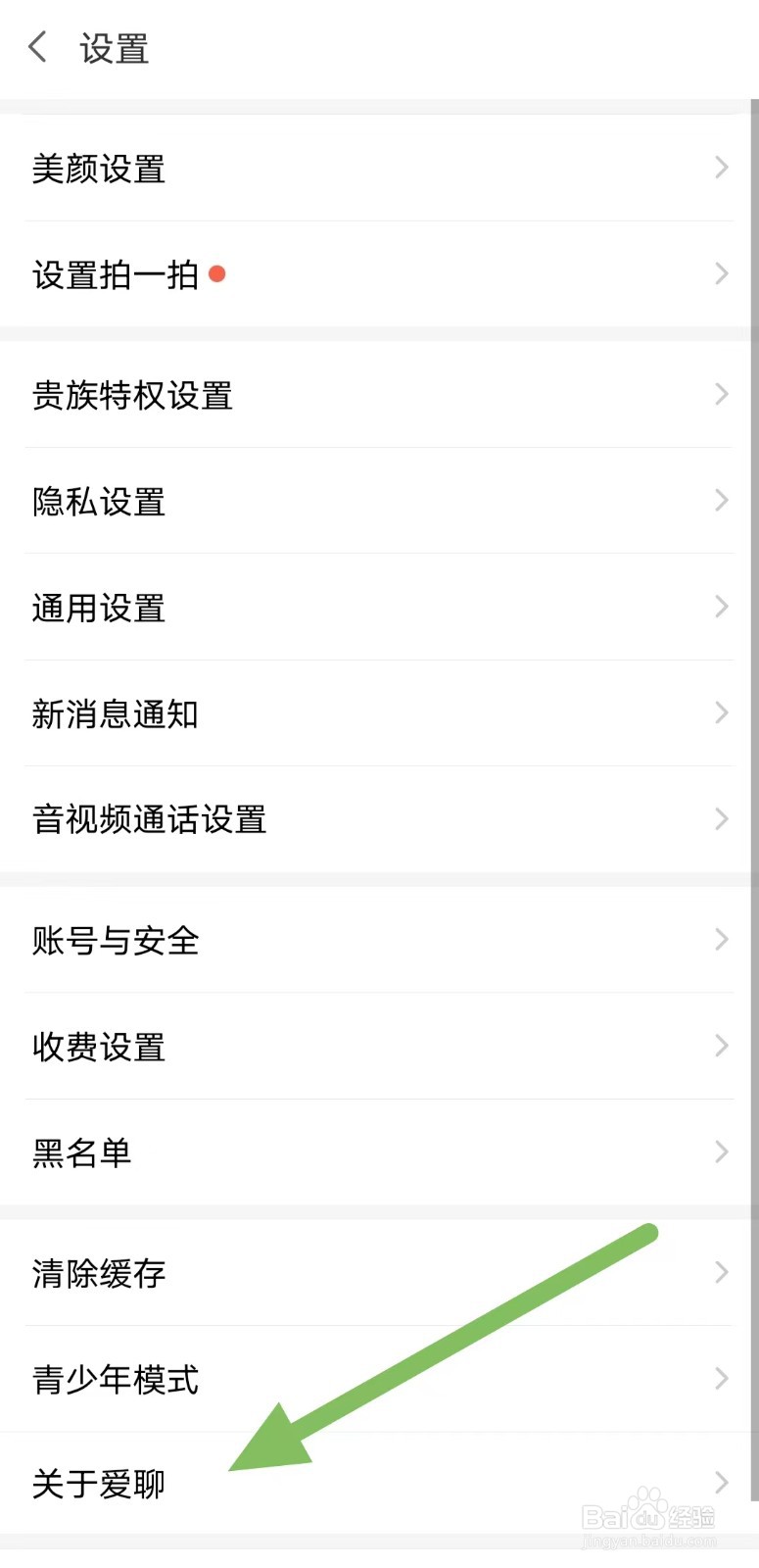 爱聊怎样查看关于爱聊