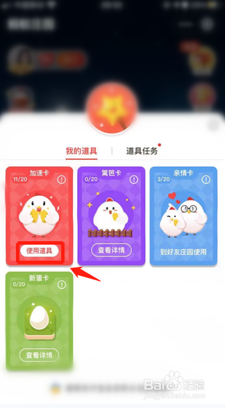 支付宝蚂蚁庄园如何使用加速卡