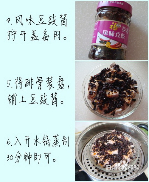 排骨的八种过瘾吃法——风味豆豉蒸排骨