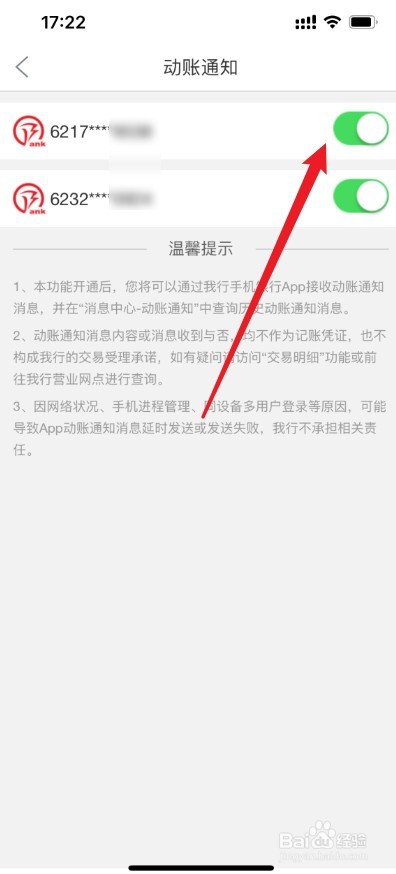 徽商银行怎么设置到账提醒