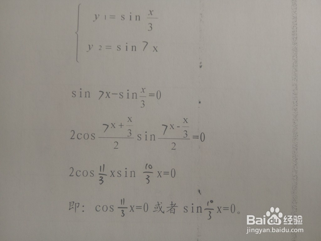 三角函数y1=sinx/3与y2=sin7x的交点