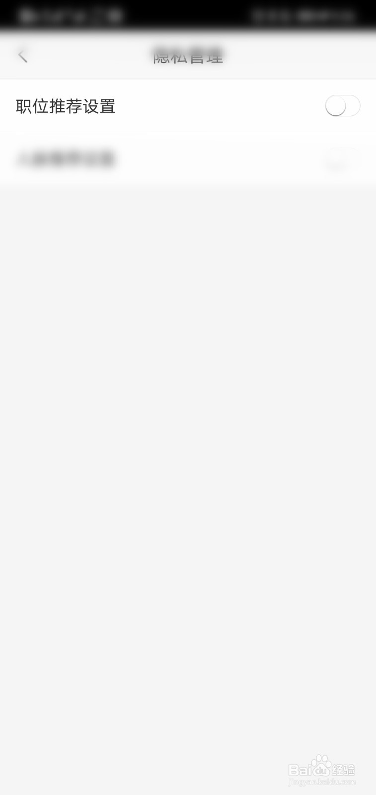 赶集找工作怎么设置关闭职位推荐