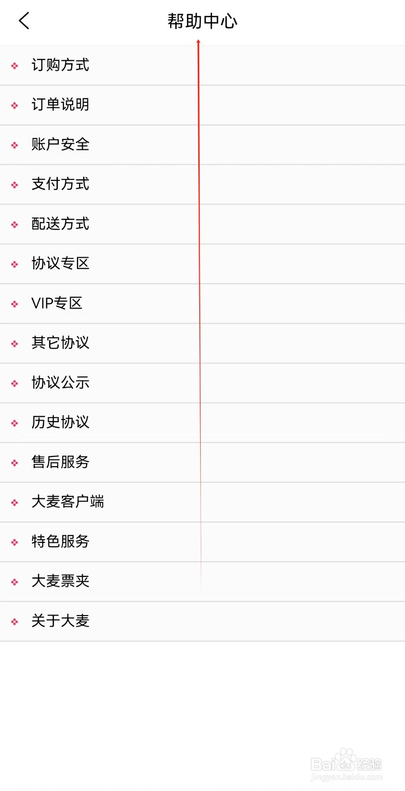大麦怎么查找 帮助中心