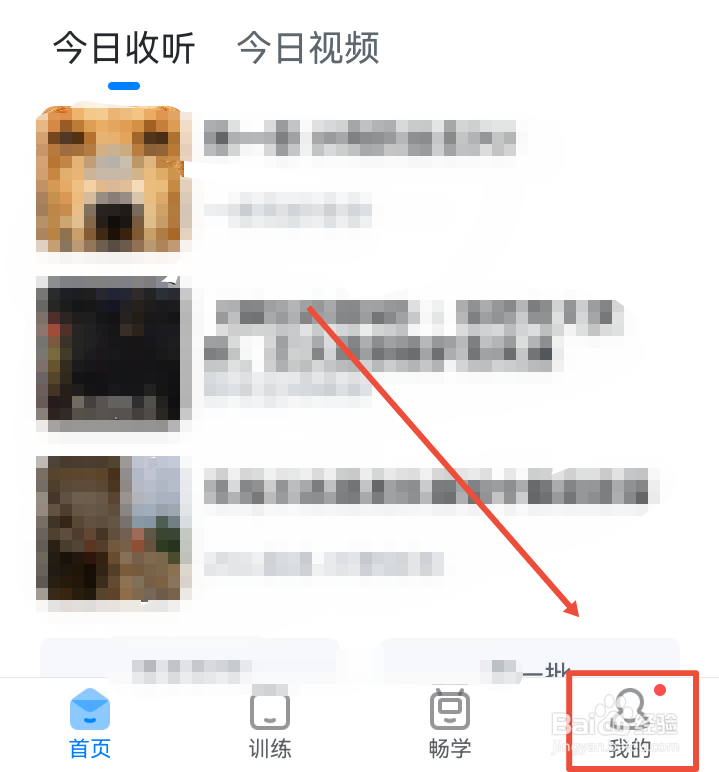 如何开启可可英语APP的每日学习提醒？