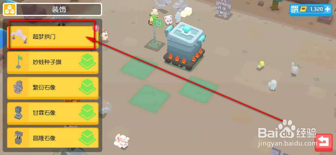 宝可梦大探险电量上限怎么增为100