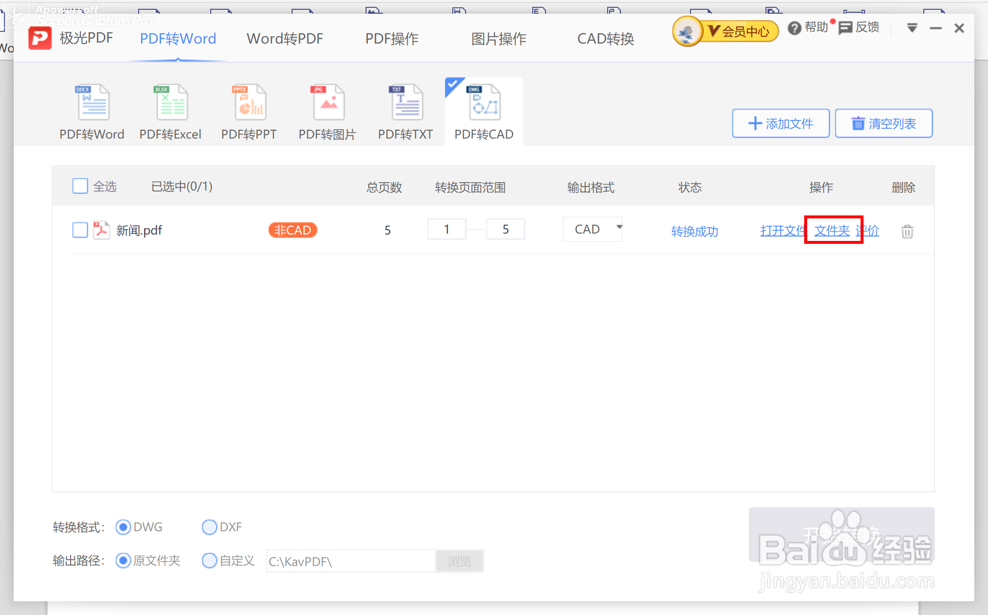 PDF转CAD怎么转换
