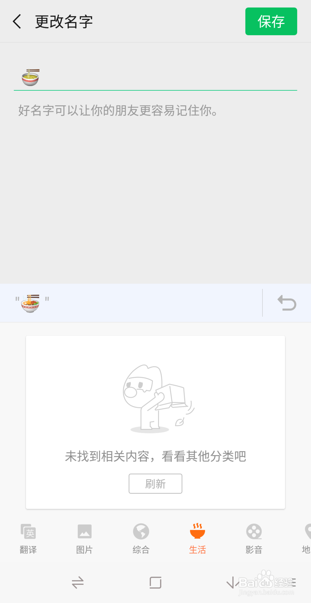 怎样在微信昵称加入符号