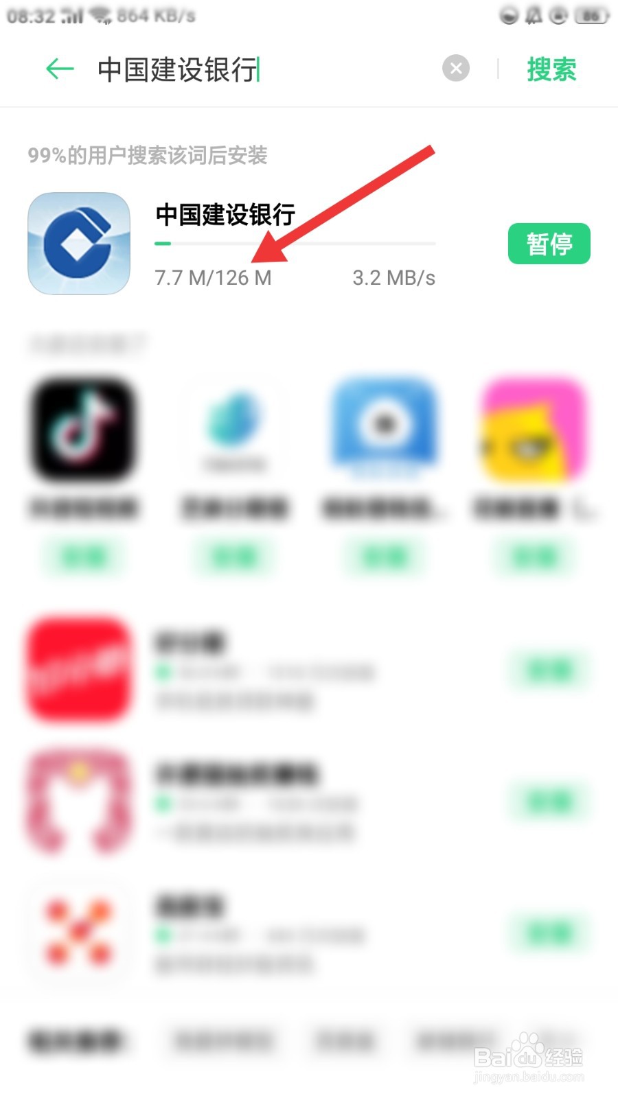 手机银行建行如何下载安装