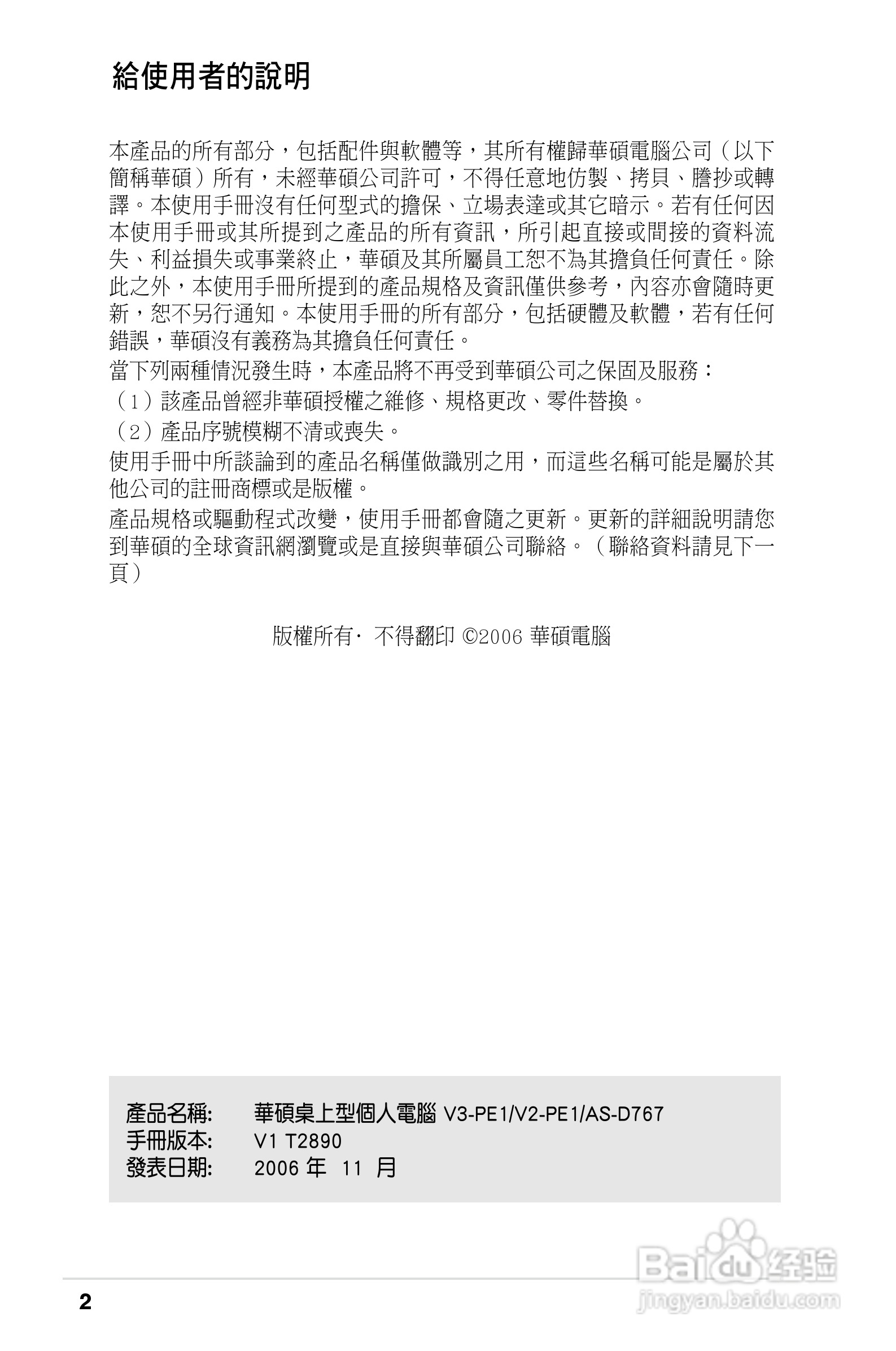 华硕V2-PE1电脑使用手册:[1]