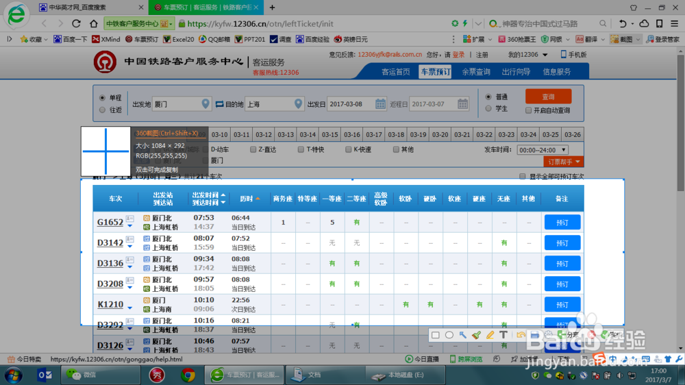 怎么截图完整的浏览器界面