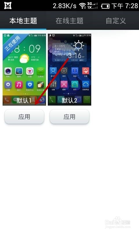 百度云OS怎么更换主题