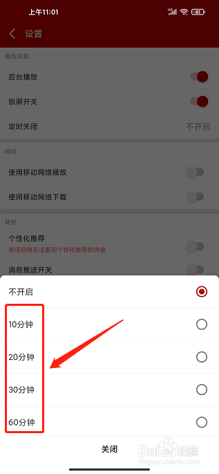 51听app怎样设置定时关闭