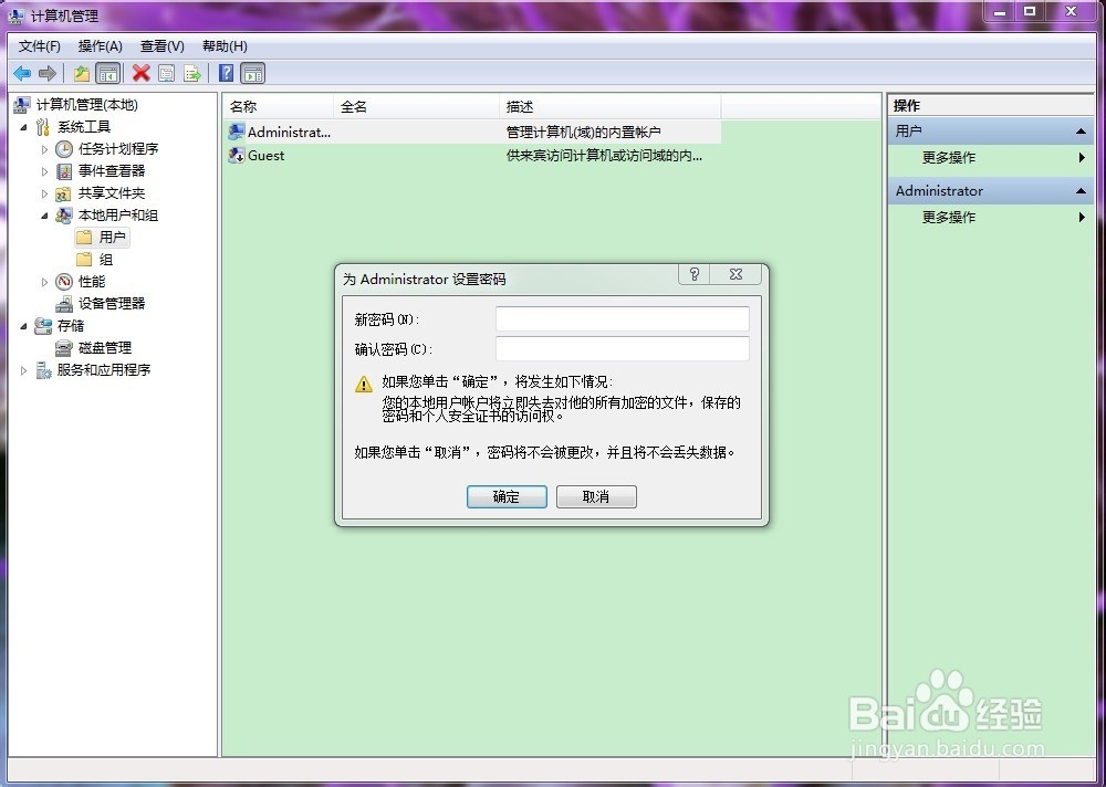 如何修改和取消电脑的开机密码