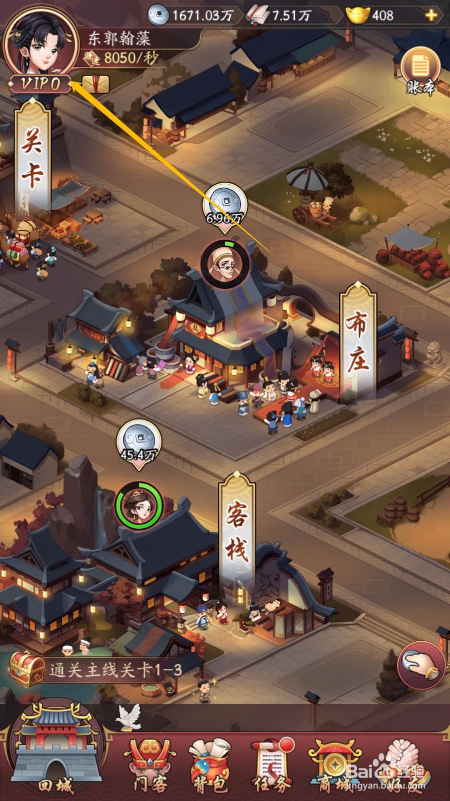 我叫大当家如何升级为二等掌柜